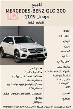 مرسيدس بنز GLC